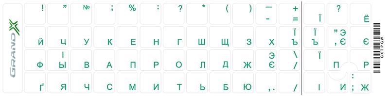 Наліпка на клавіатуру Grand-X Protection 60 keys Cyrillic Transparent/Green (GXTPGW) - купить в интернет-магазине Анклав